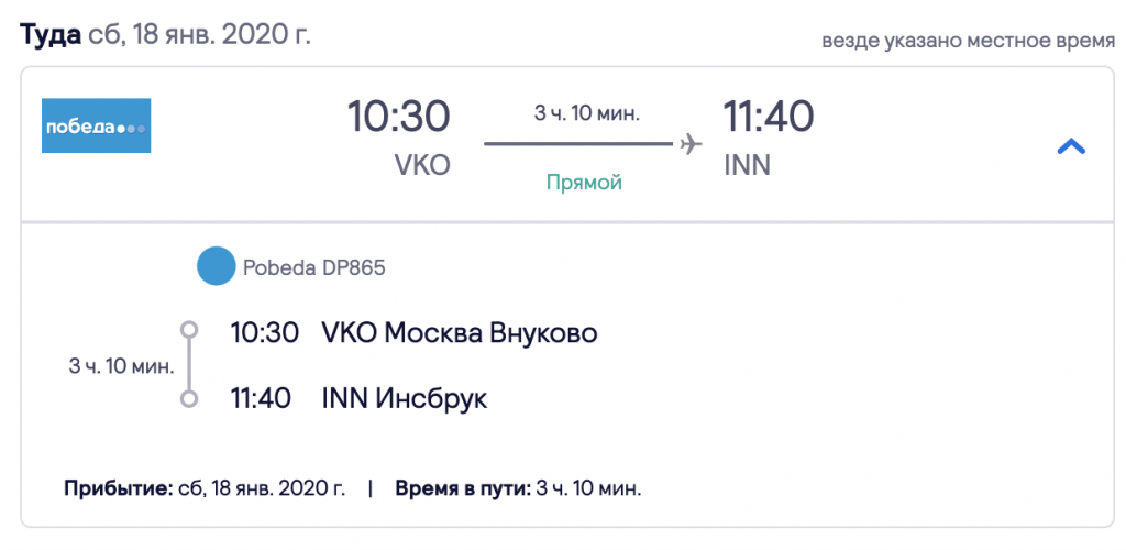 Москва - Австрия - Москва авиабилеты за 9600 в январе