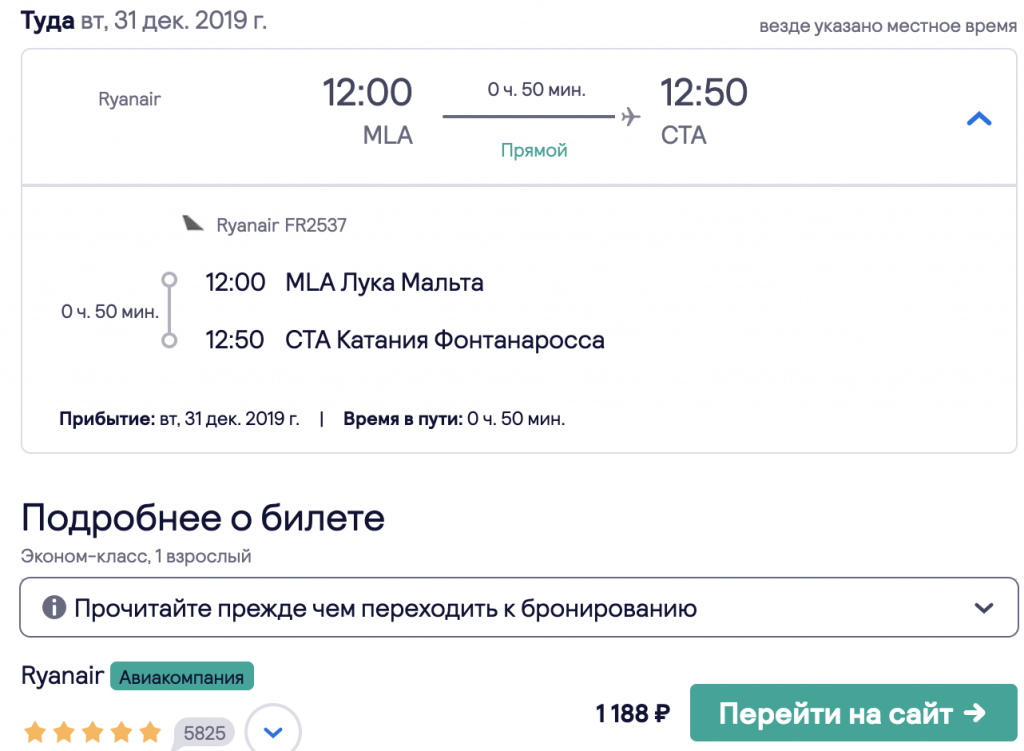 Билеты из Москвы на Мальту с 18 декабря, обратно через Катанию 5 января