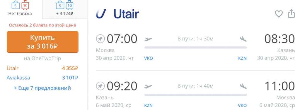 Дешевые авиабилеты: Берлин, Баку, Барселона, Казань