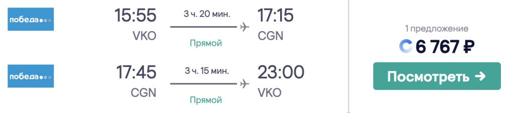 Прямые рейсы из Москвы в Германию в феврале до 7 000₽