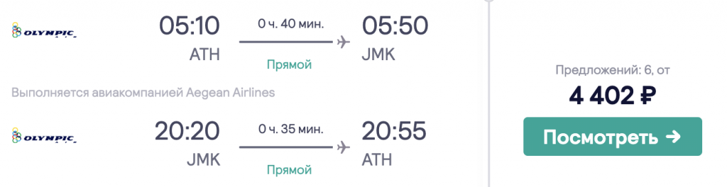 Прямые рейсы на Греческие острова из Афин Летом до 5000₽. Из Москвы в Афины от 8800₽!