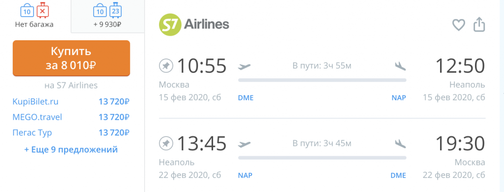 Распродажа на все направления S7 Airlines -  скидки до 60%: Неаполь, Токио, Пафос, Тиват, Верона, Инсбрук, Барселона, Турин!