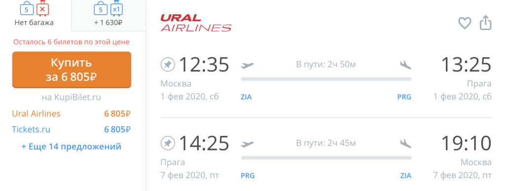 Прямой рейс в Прагу на 7 дней в феврале за 6 800₽