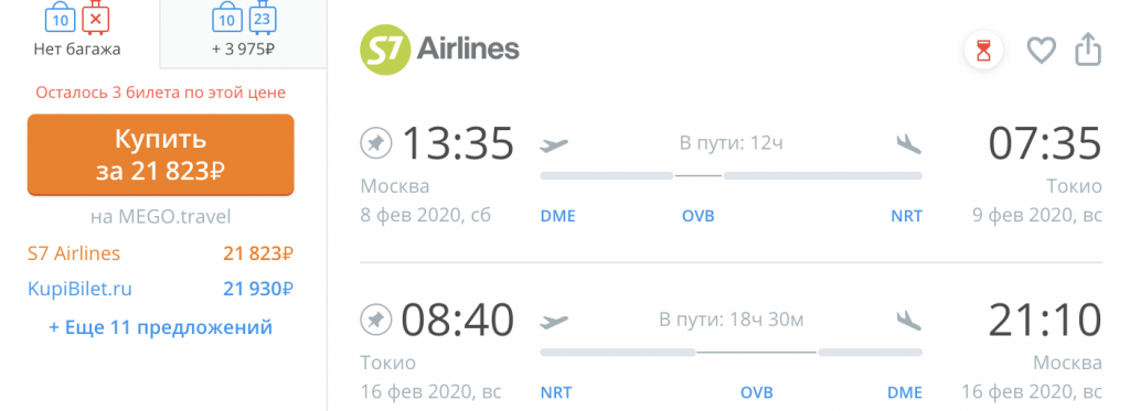 Авиабилеты из Москвы в Токио от 21 800₽, туры от 50 000₽
