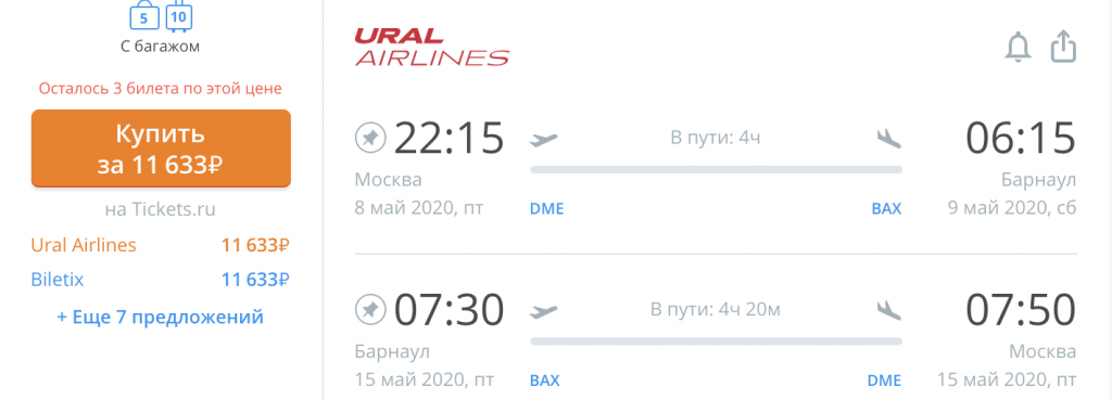 Авиабилеты из Москвы:  Оренбург, Барнаул, Аддис-Абеба, Будапешт, Варна
