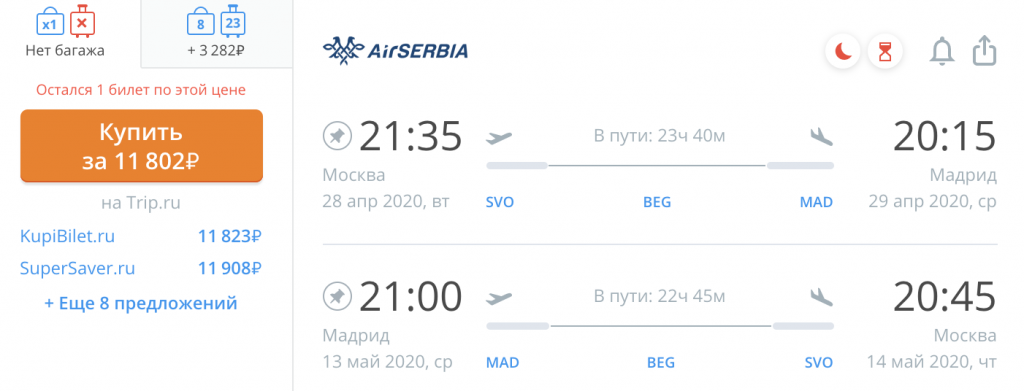 Авиабилеты из Москвы: Гоа, Калининград, Мадрид, Венеция, Акаба