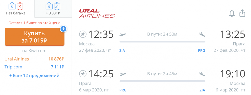 Выгодные авиабилеты из Москвы: Прага, Карловы Вары, Крым, Сочи, Рига