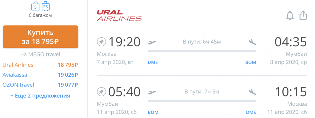 Авиабилеты из Москвы: Катания, Мумбаи, Барселона, Рим, Париж,  Мюнхен
